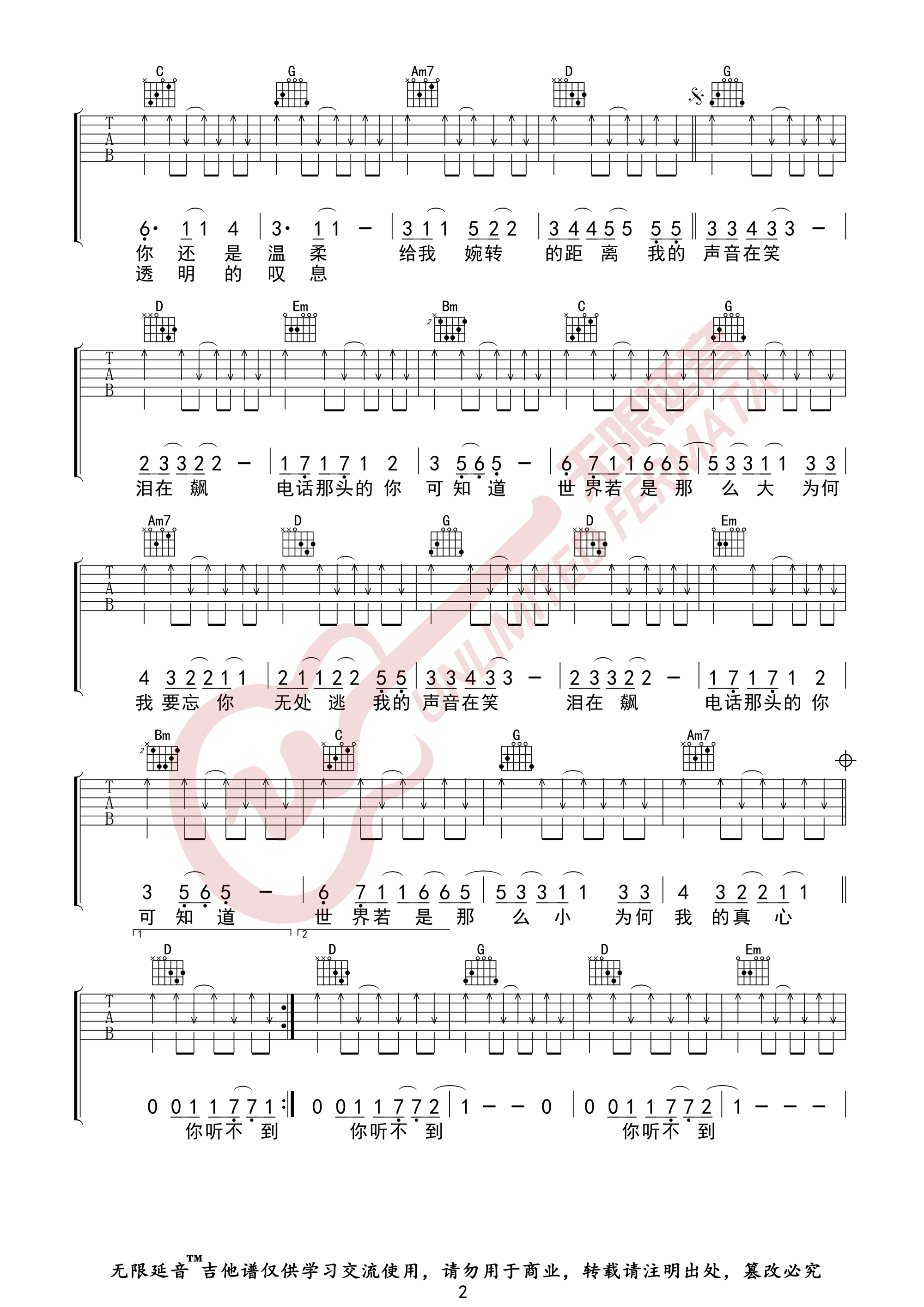 听不到吉他谱2-五月天