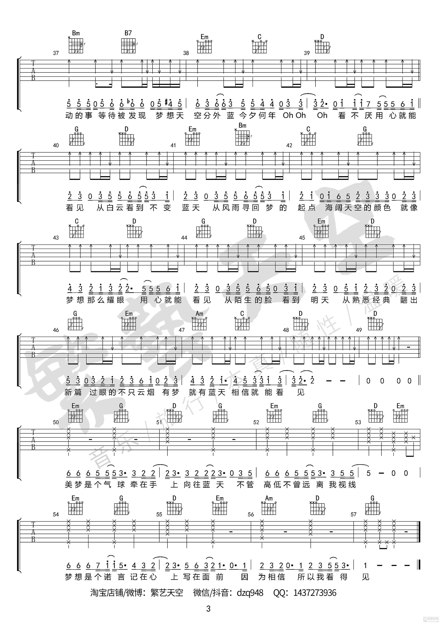 梦想天空分外蓝吉他谱3-陈奕迅