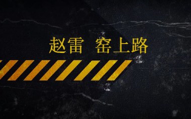 窑上路吉他谱_赵雷_C调指法弹唱谱