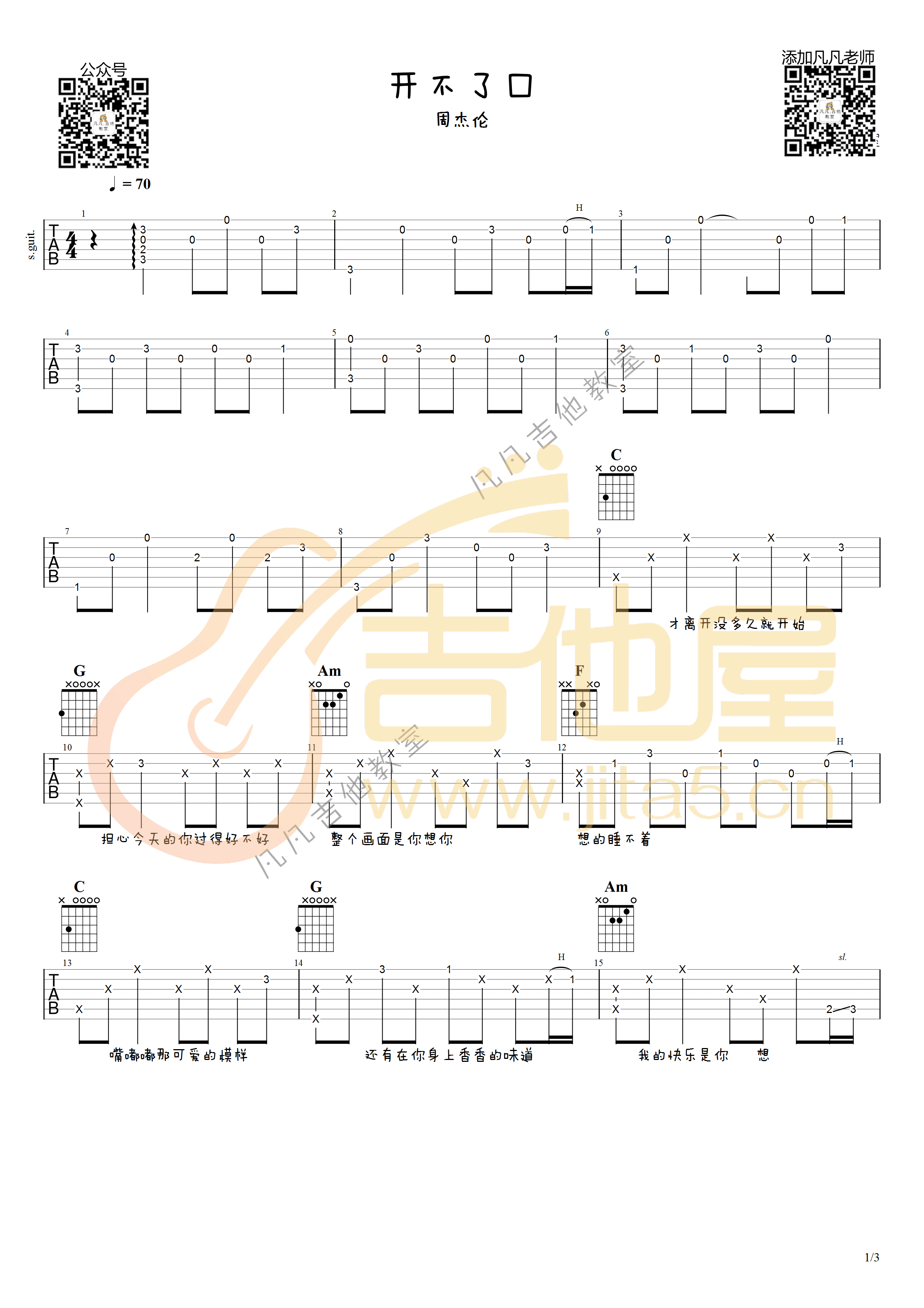 开不了口吉他谱1-周杰伦