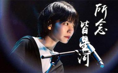 所念皆星河吉他谱_房东的猫_C调原版