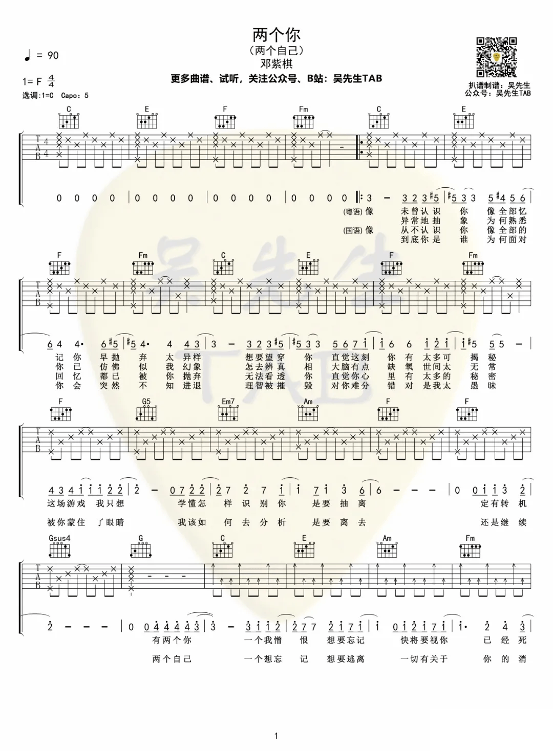 两个你吉他谱1-邓紫棋