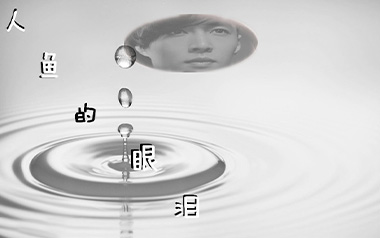 人鱼的眼泪吉他谱_EXO_C调指法原版弹唱谱