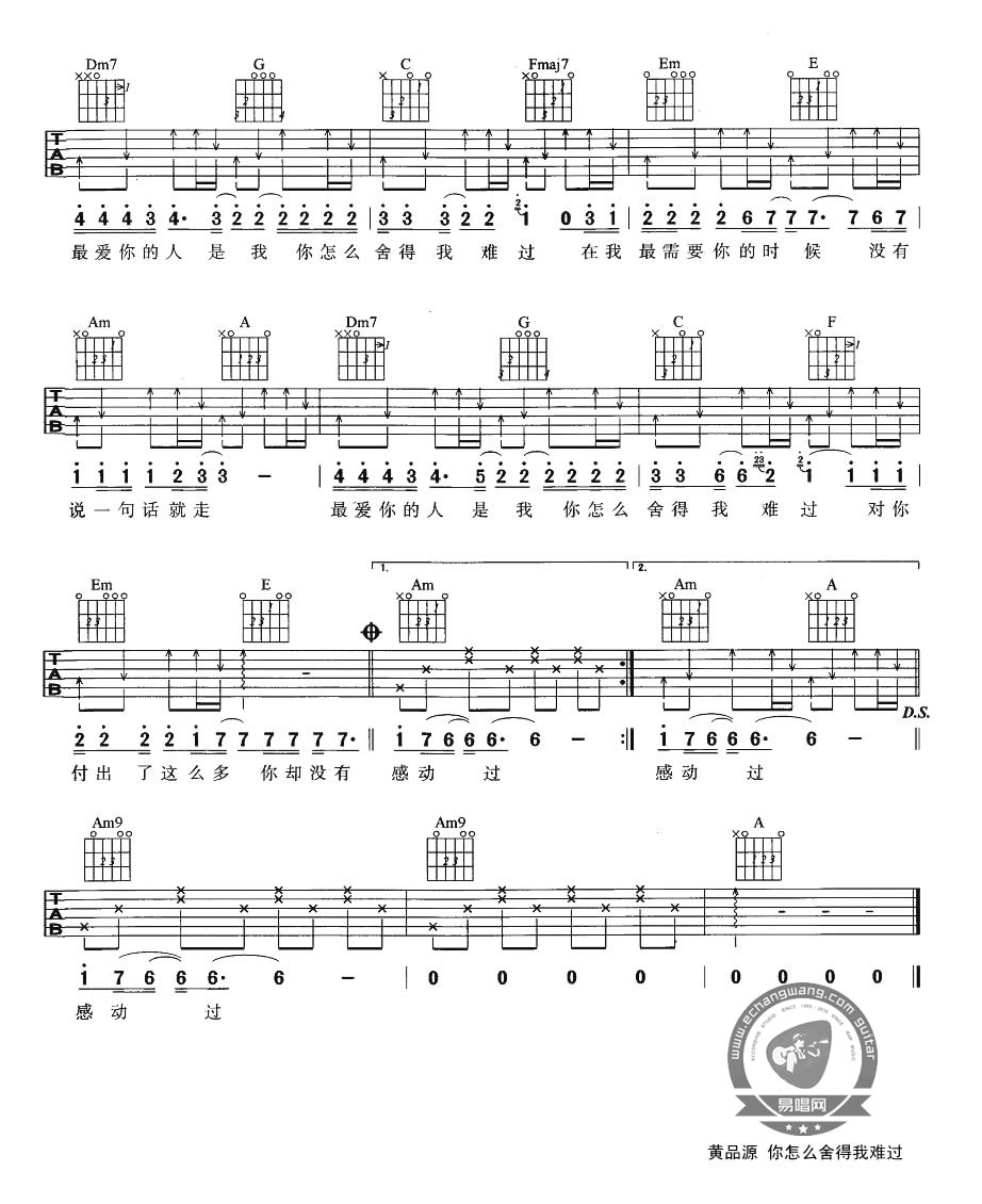你怎么舍得我难过吉他谱2-黄品源