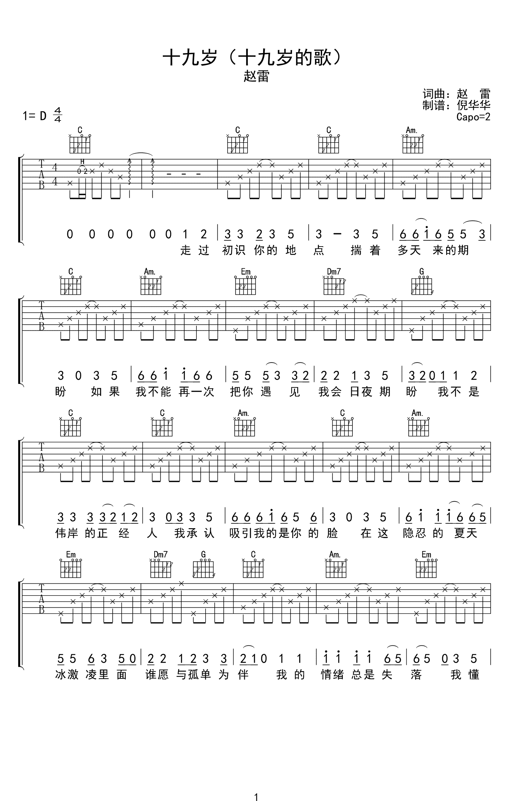 十九岁时候的歌吉他谱-1