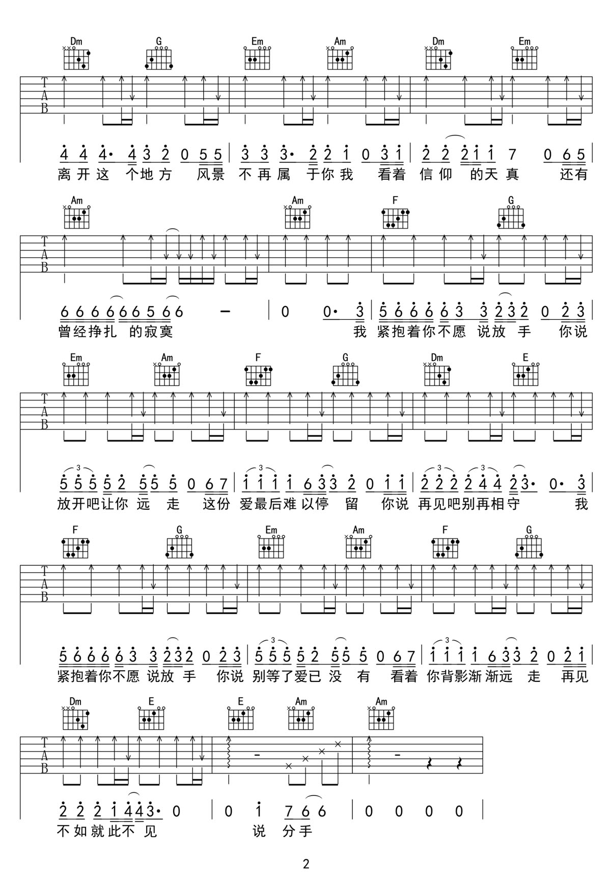 不愿说分手吉他谱2-大欢