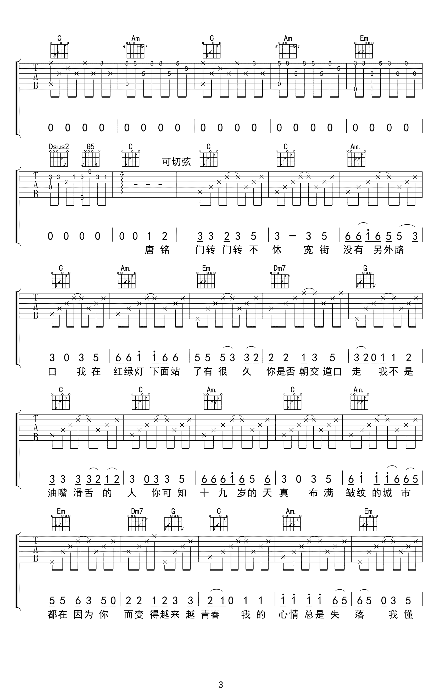 十九岁时候的歌吉他谱-3