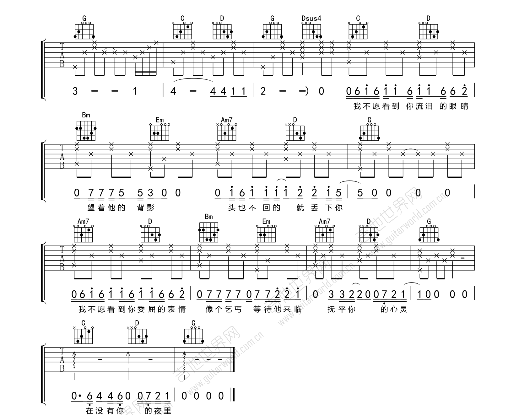 我愿吉他谱3-阿虾