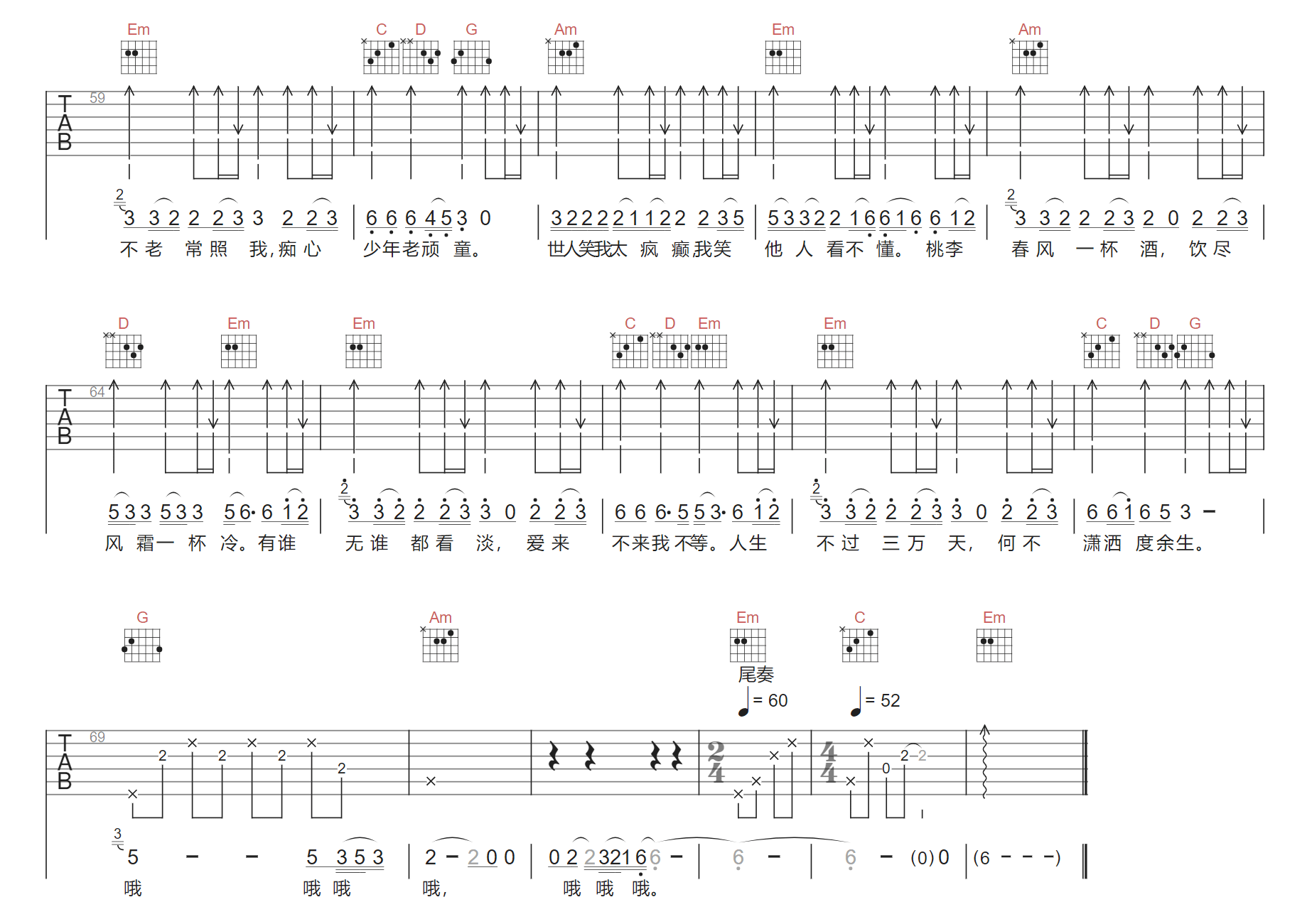 桃李春风一杯酒吉他谱3-杜关聚