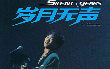 岁月无声吉他谱_Beyond_C调原版弹唱谱