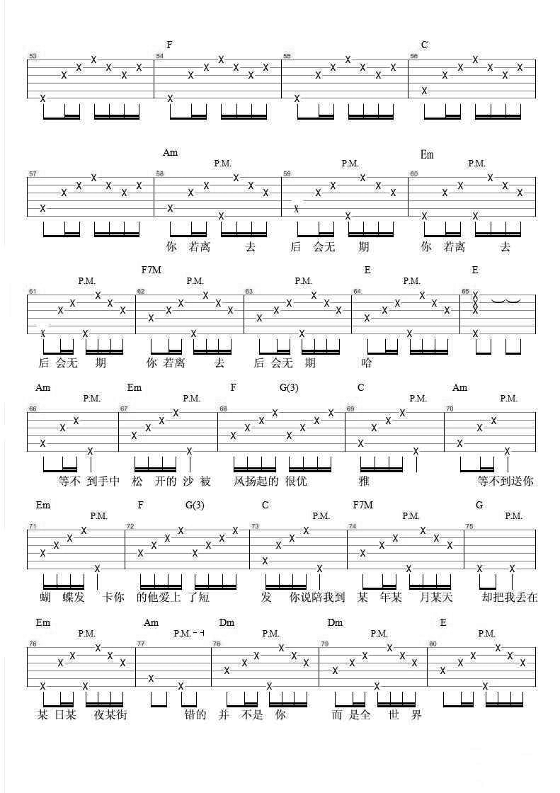 后会无期吉他谱3-汪苏泷