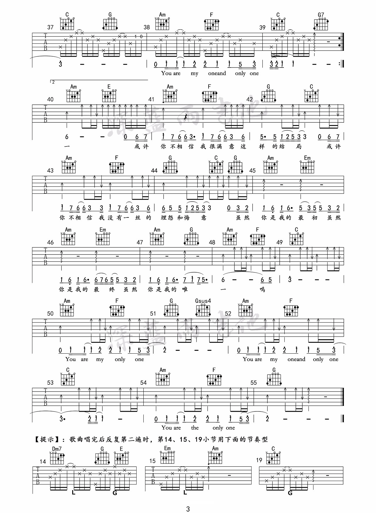 你是我的唯一吉他谱3-林俊杰