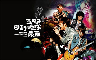 离开地球表面吉他谱_五月天_D调原版弹唱谱