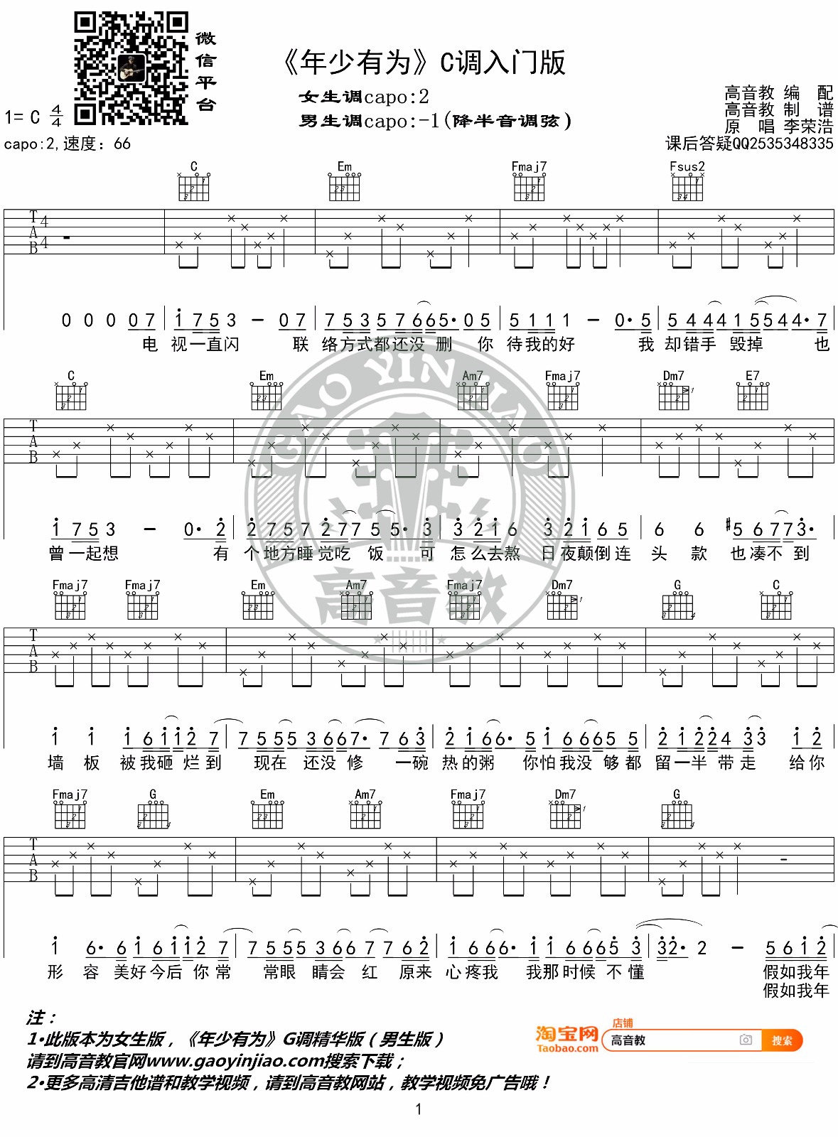 年少有为吉他谱1-李荣浩