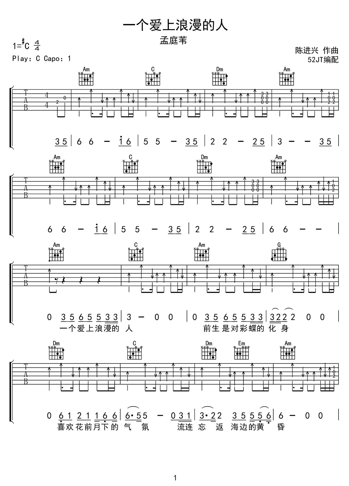 一个爱上浪漫的人吉他谱1-孟庭苇