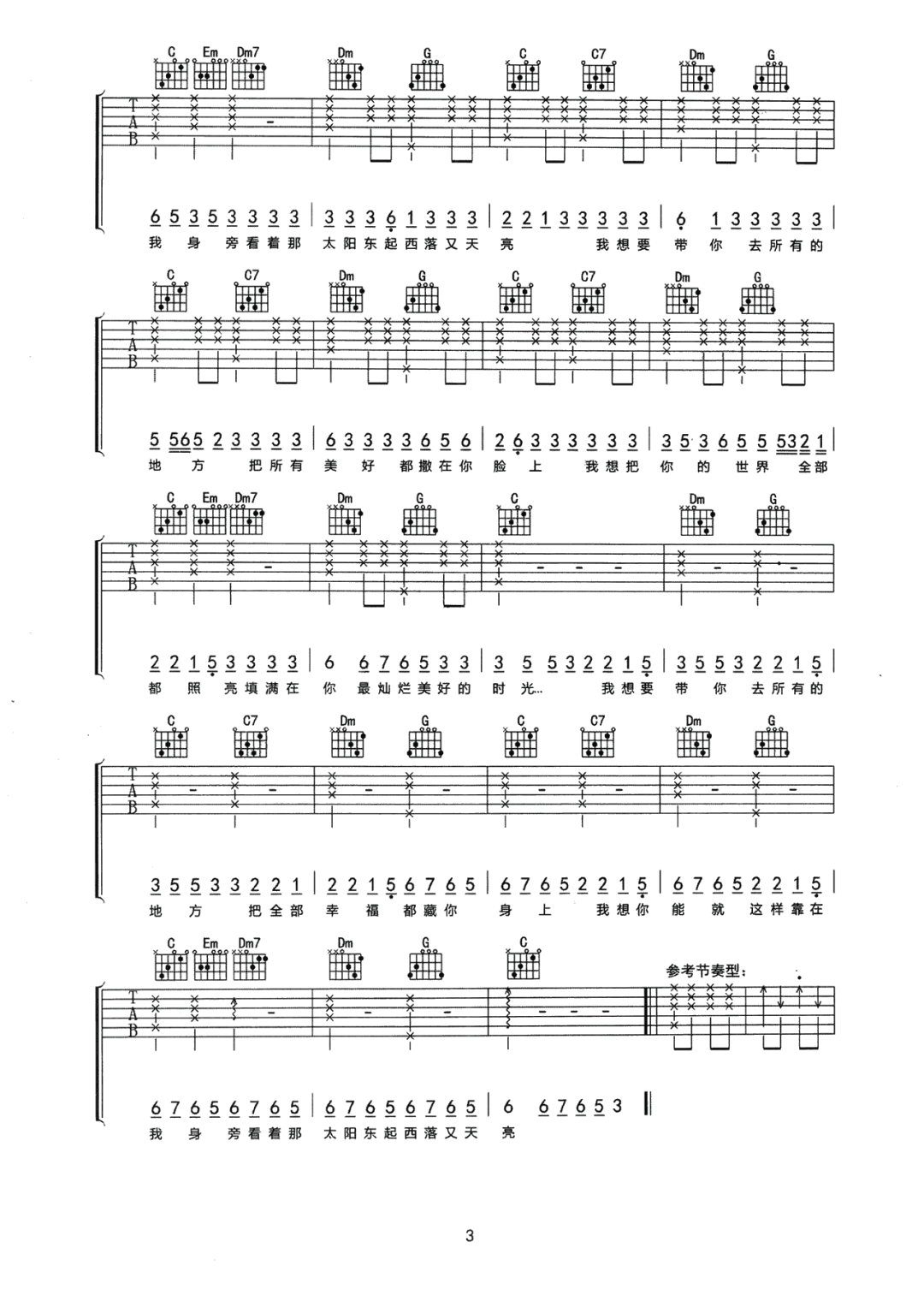 我想吉他谱3-余佳运