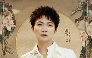 若梦吉他谱_周深_G调指法原版弹唱谱