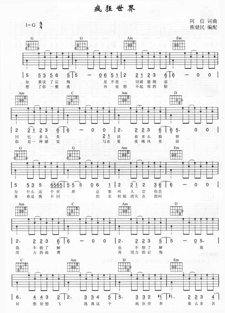 疯狂世界吉他谱-1