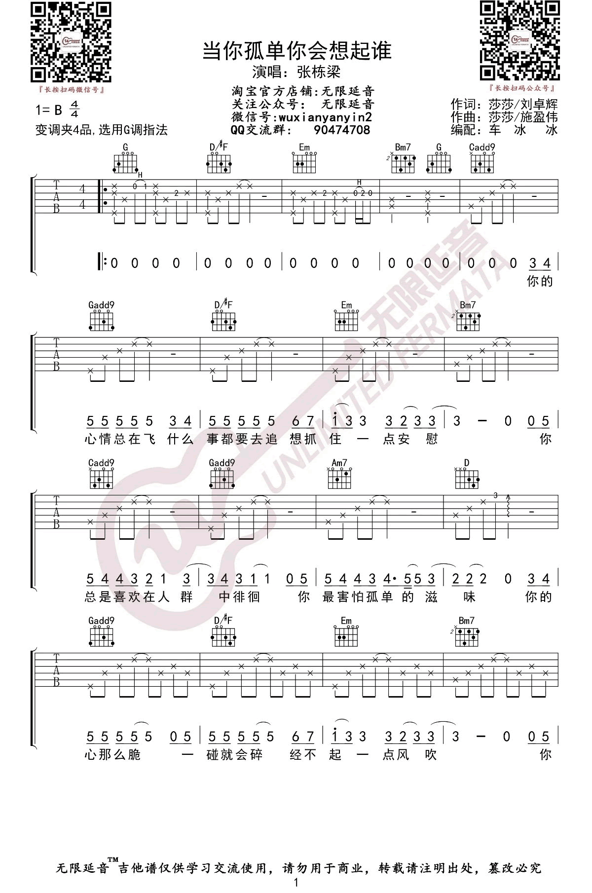当你孤单你会想起谁吉他谱1-张栋梁