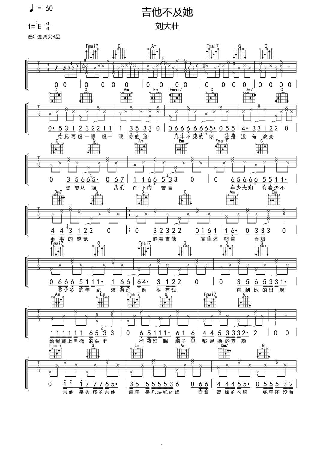 吉他不及她吉他谱1-刘大壮