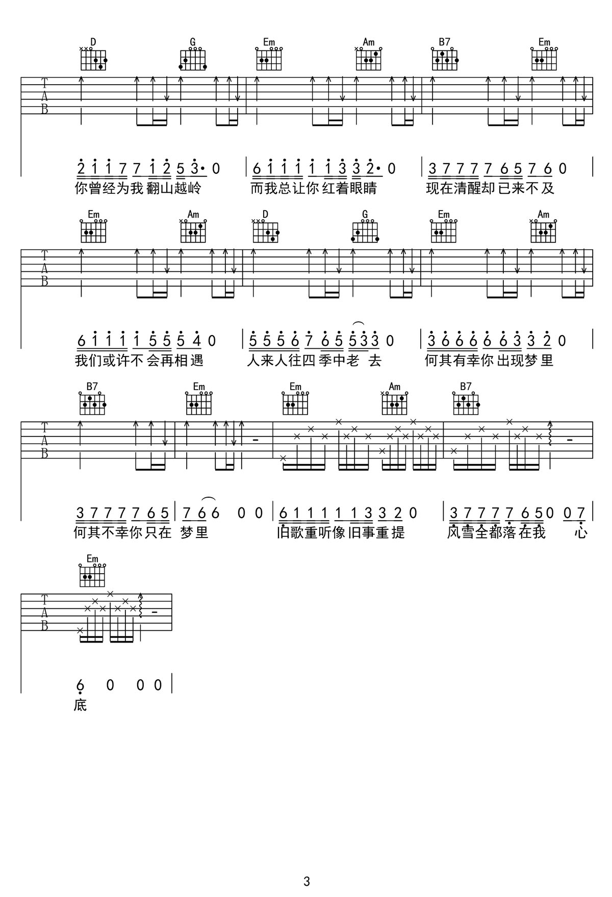 梦底吉他谱3-海来阿木