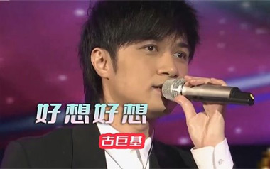 好想好想吉他谱_古巨基/赵薇_C调原版弹唱谱