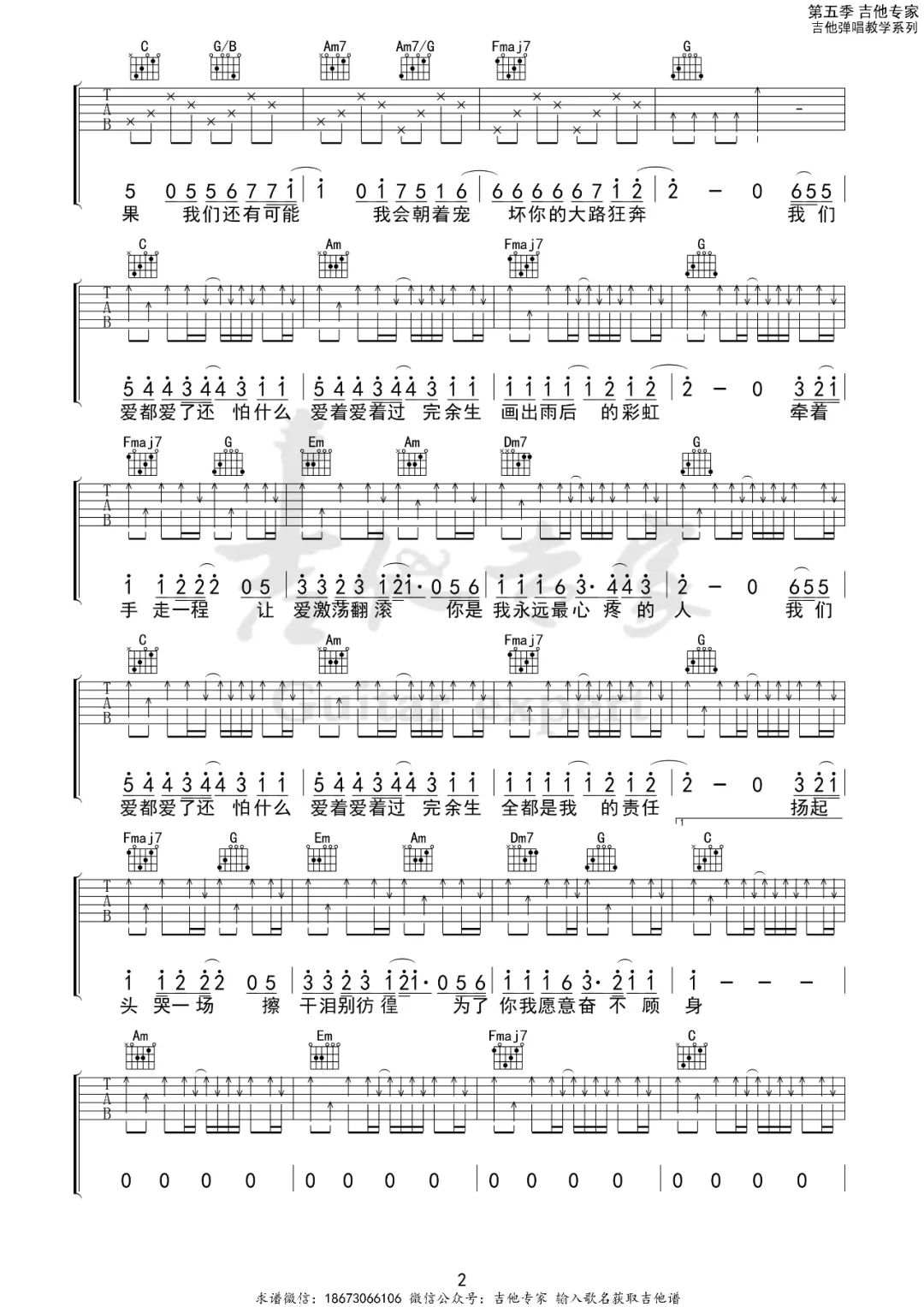 爱都爱了吉他谱2-小洲