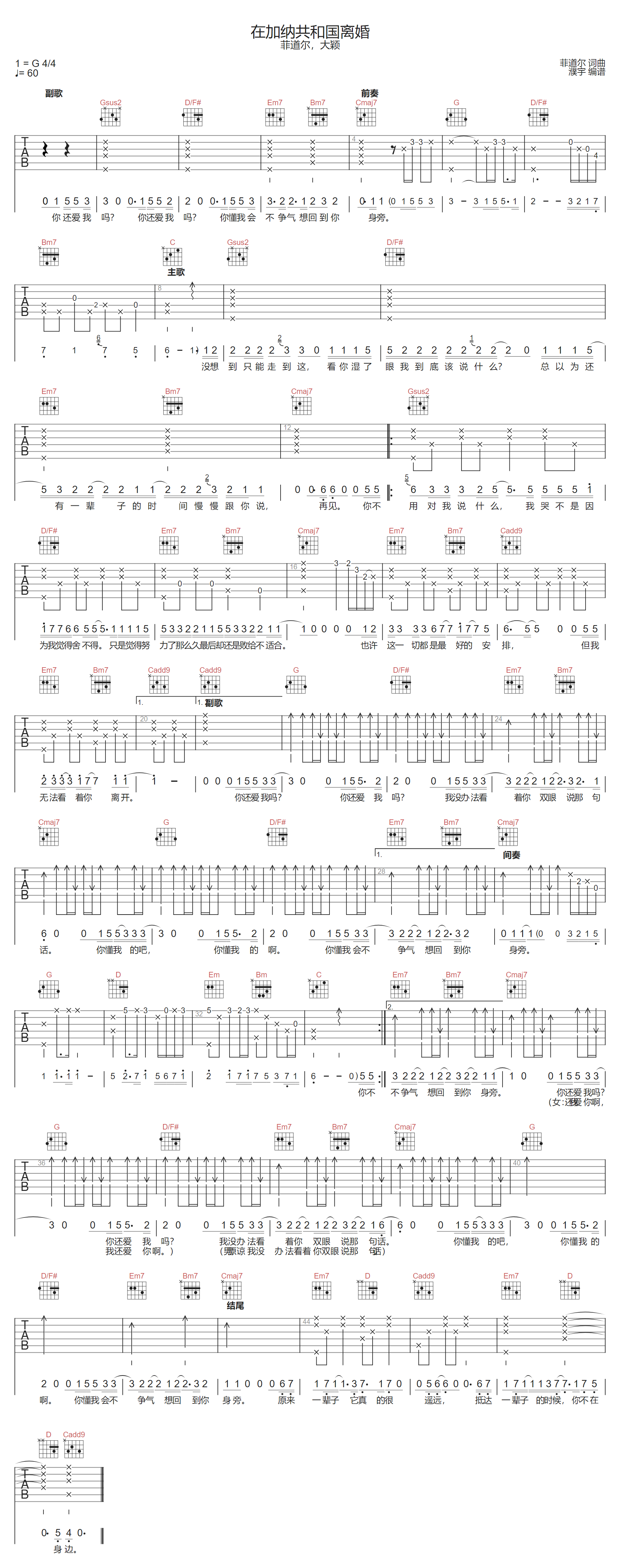 在加纳共和国离婚吉他谱-菲道尔