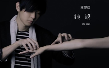 她说吉他谱_林俊杰_C调指法简单版弹唱谱