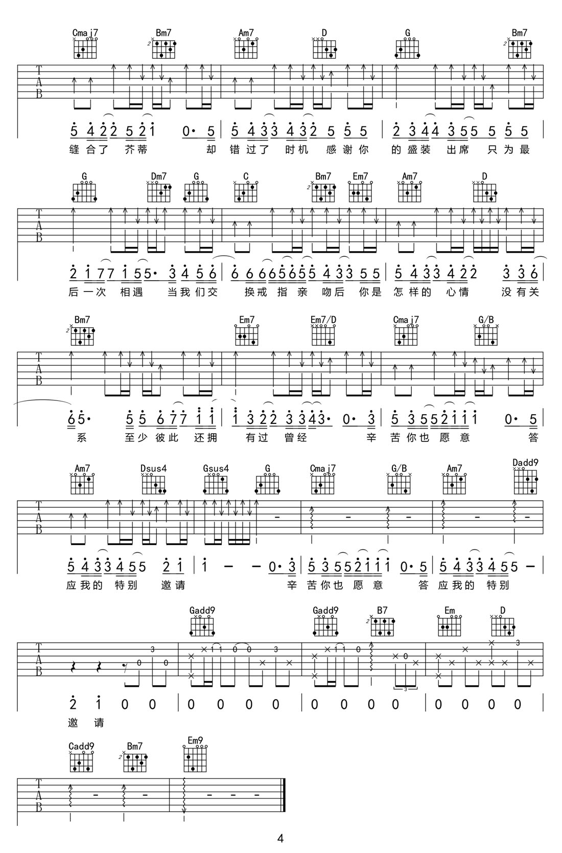 特别邀请吉他谱4-橘子妹