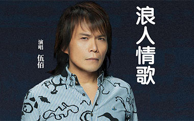 浪人情歌吉他谱_伍佰_G调原版弹唱谱