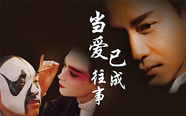 当爱已成往事吉他谱_张国荣_C调指法弹唱谱