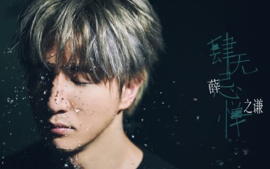 肆无忌惮吉他谱_薛之谦_G调原版弹唱谱