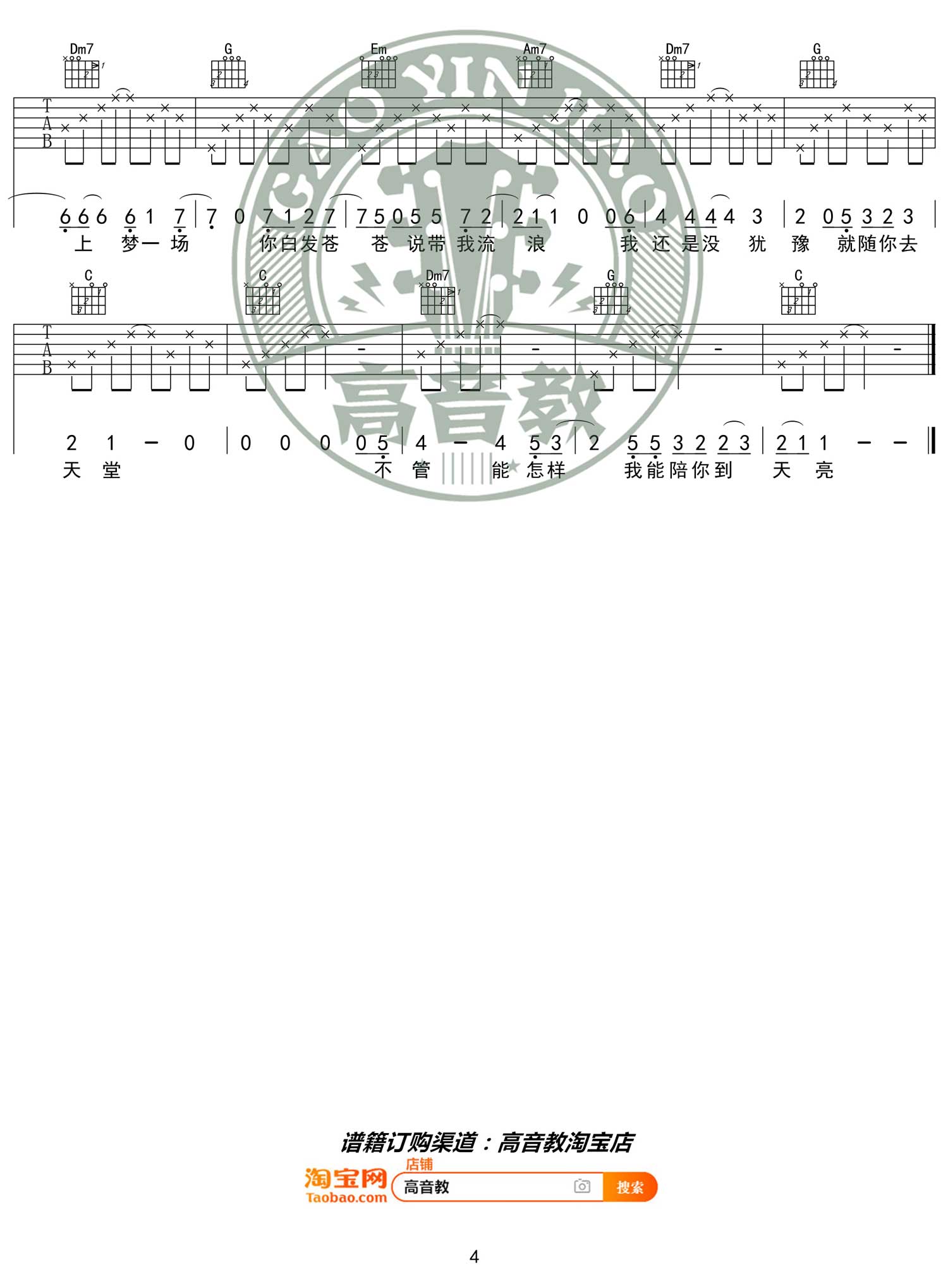 你还要我怎样吉他谱4-薛之谦