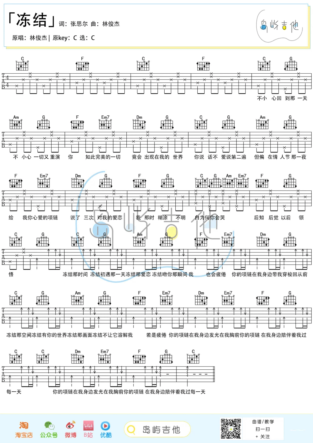 冻结吉他谱1-林俊杰