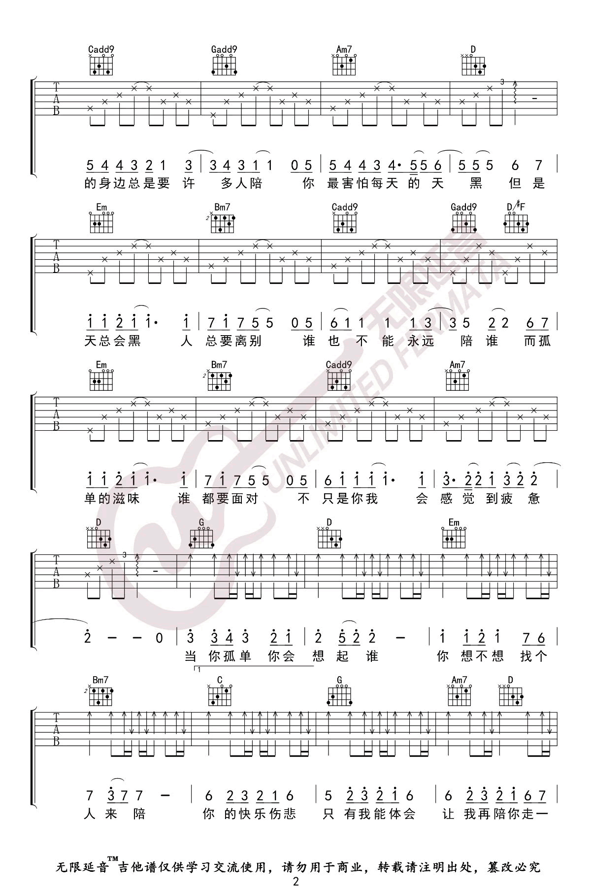当你孤单你会想起谁吉他谱2-张栋梁