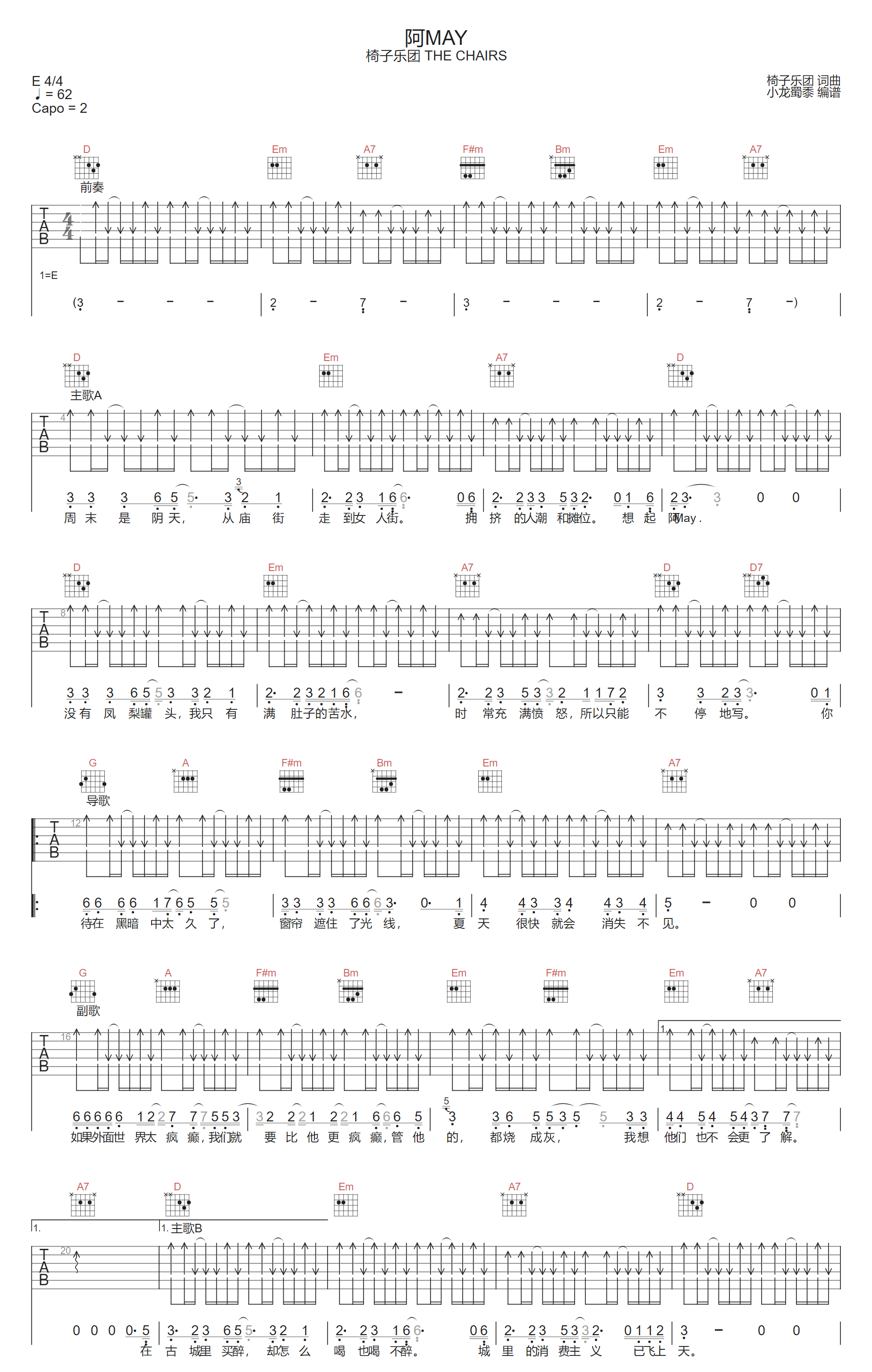 阿May吉他谱1-椅子乐团
