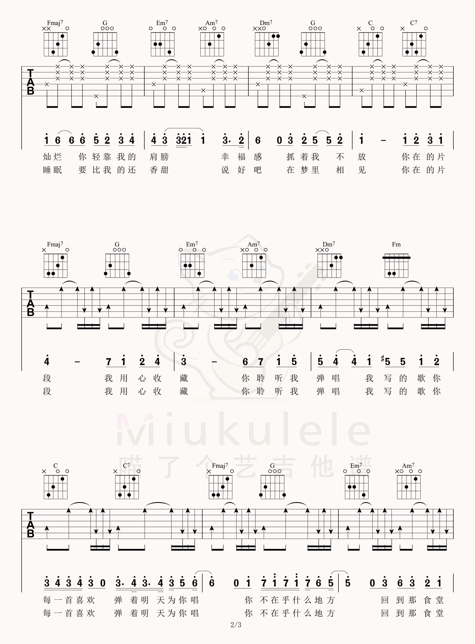 弹唱吉他谱2-林俊杰