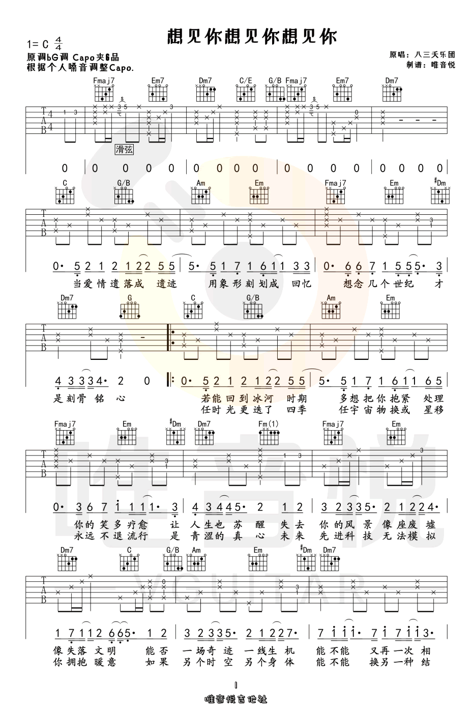 想见你想见你想见你吉他谱1-八三夭