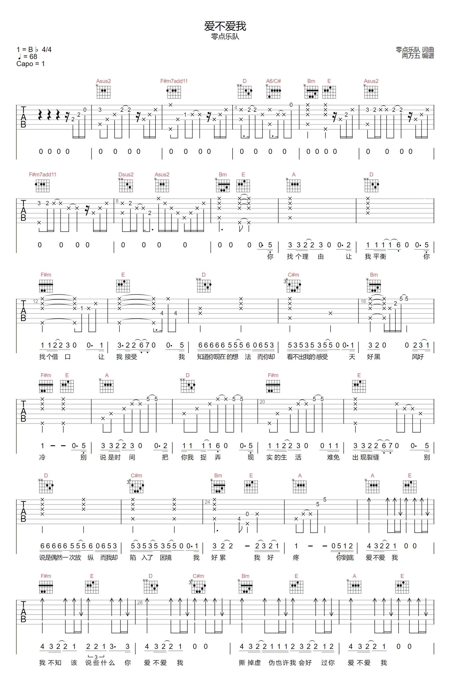 爱不爱我吉他谱1-零点乐队