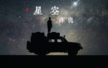 星空吉他谱_许巍_G调指法扫弦版