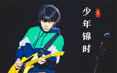 少年锦时吉他谱_赵雷_D调指法原版弹唱谱