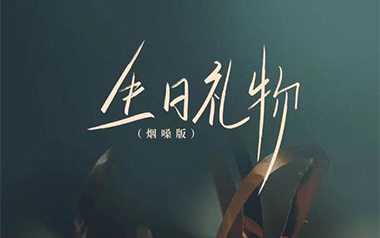 生日礼物吉他谱_半吨兄弟/江涛_C调原版