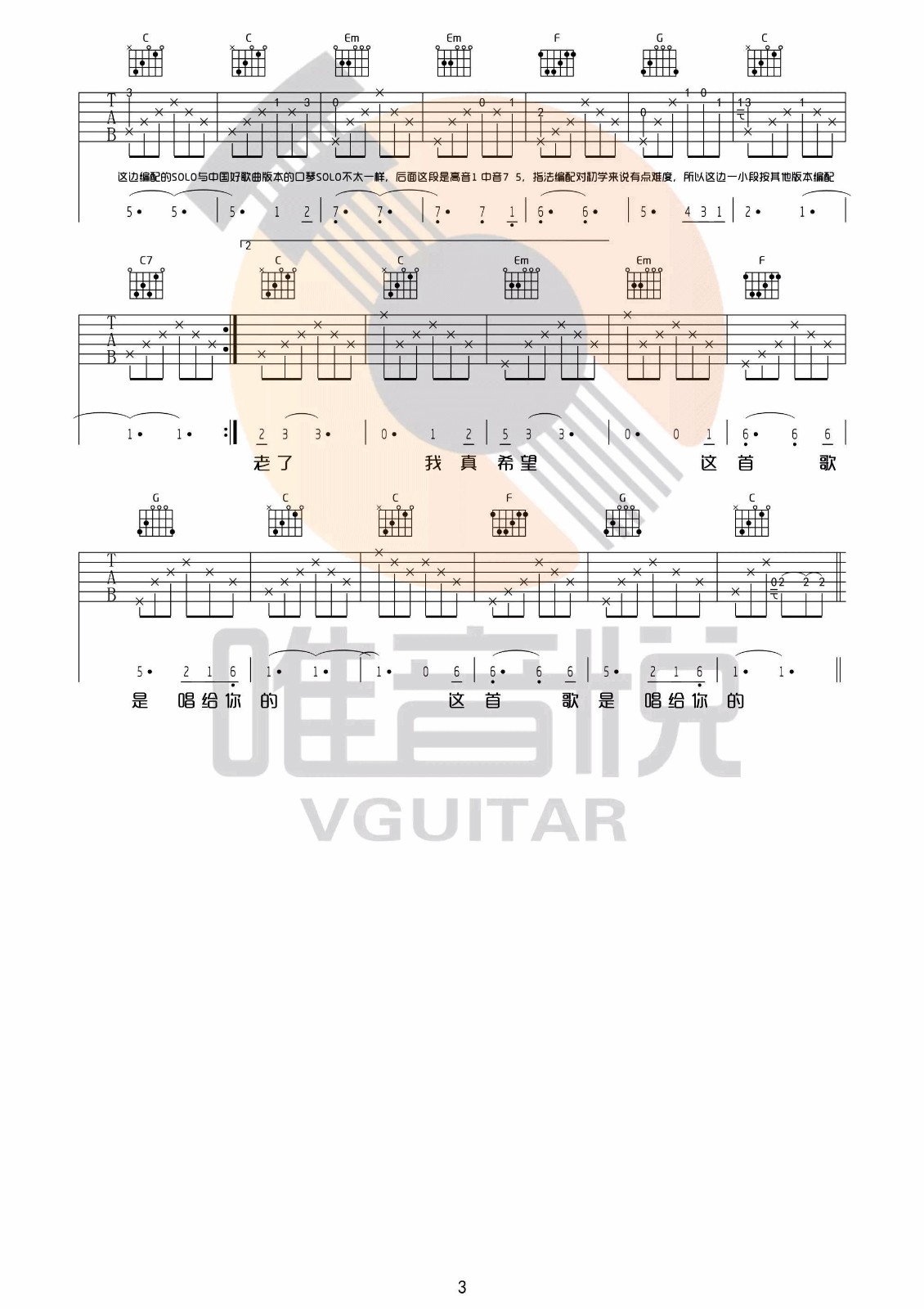 当你老了吉他谱-3