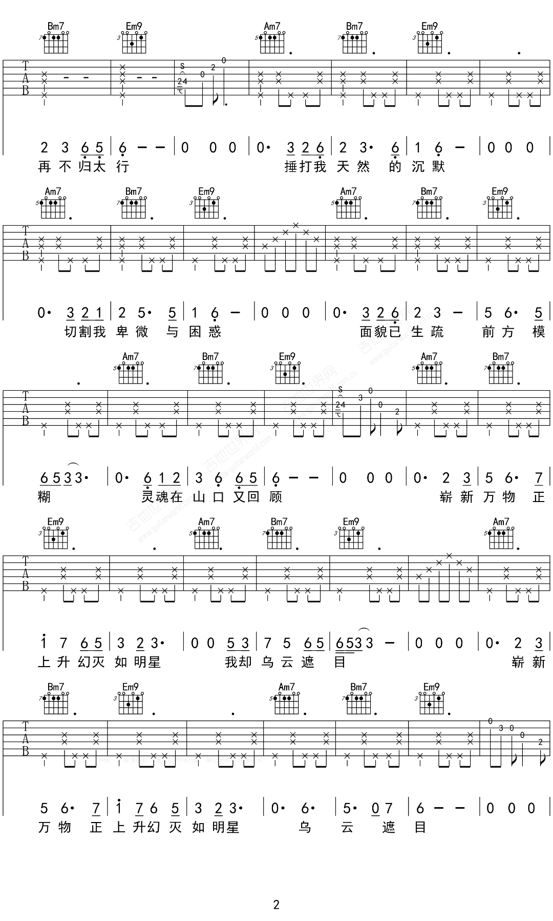 采石吉他谱2-万能青年旅店