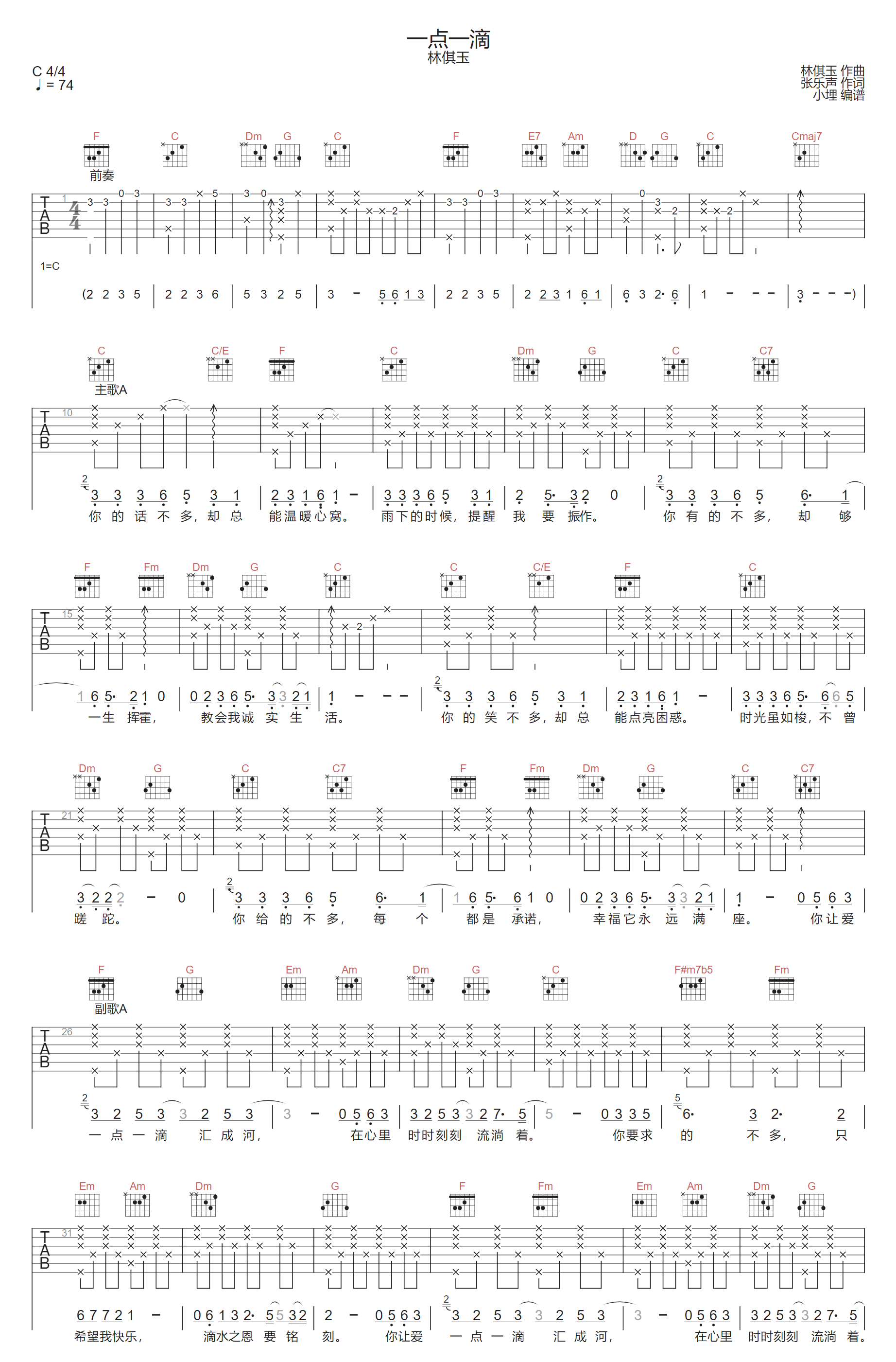 一点一滴吉他谱1-林倛玉