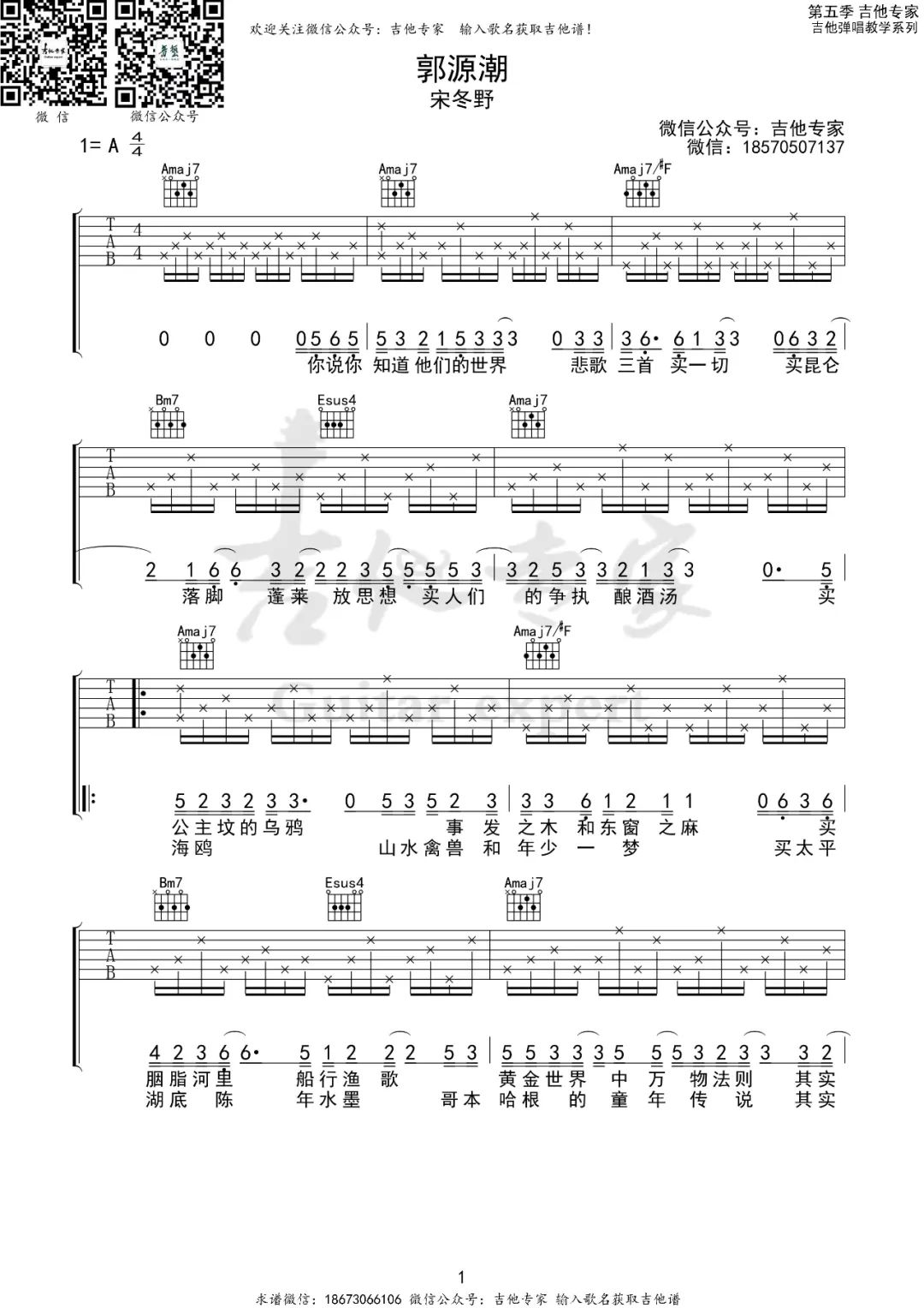 郭源潮吉他谱1-宋冬野