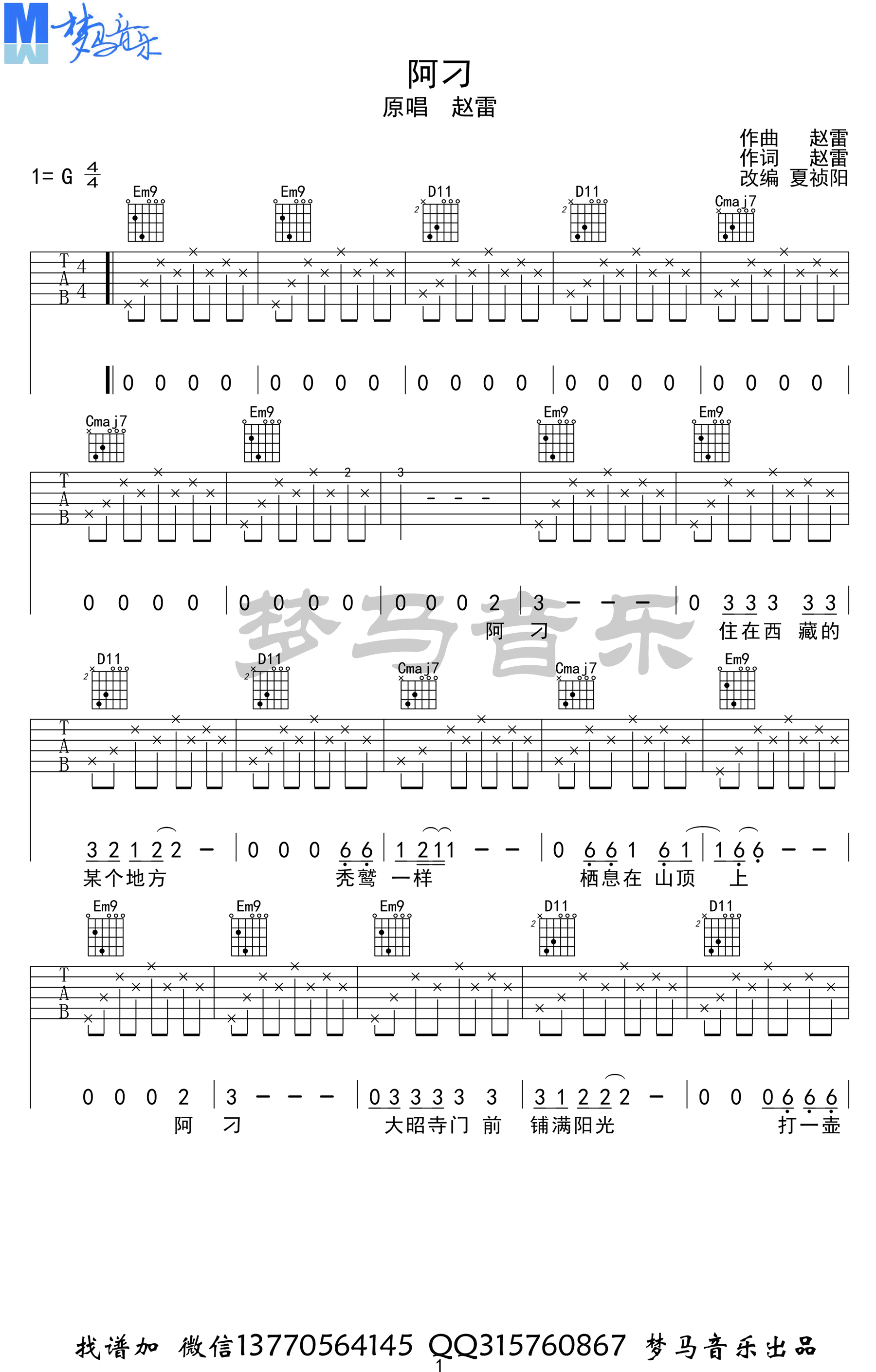 阿刁吉他谱1-赵雷