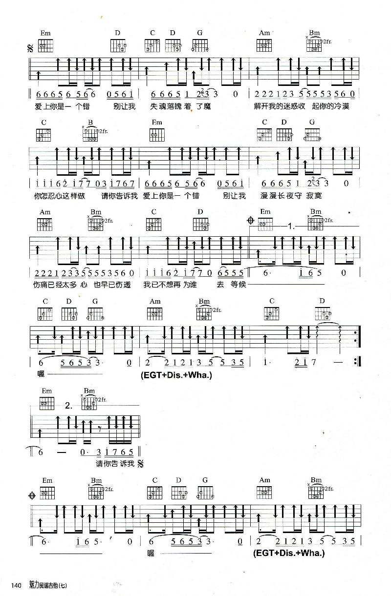 爱上你是一个错吉他谱2-杨培安