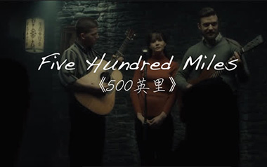 500miles吉他谱_醉乡民谣_D调双吉他版